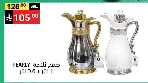طقم ثلاجة