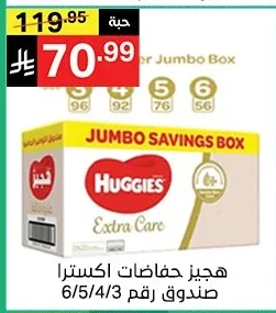 هيجز حفاظات اكسترا صندوق رقم 6/5/4/3