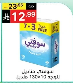 سوفيتي مناديل للوجه