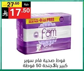 Fam Super Maxi Sanitary Pads with Wings 50 Pads