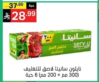 نايلون سانيتا لاصق للتغليف