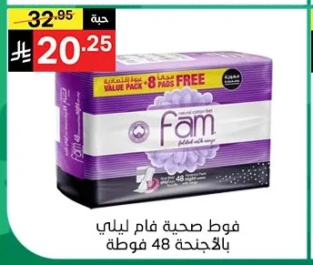 Always Night Sanitary Pads with Wings 48 Pads