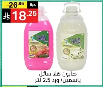 صابون هالا سائل ياسمين/ ورد 2.5 لتر