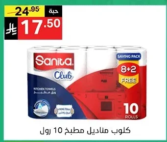 كلوب مناديل مطبخ 10 رول