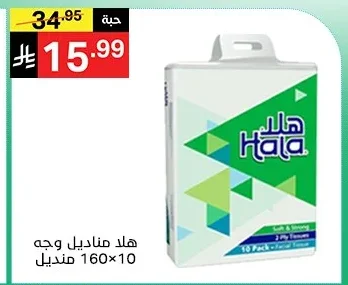هالا مناديل وجه 160×10 منديل