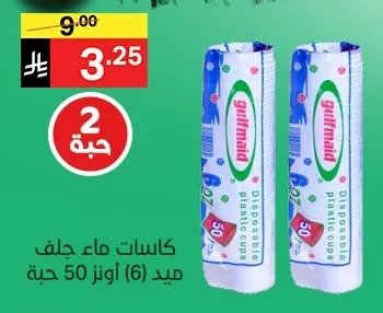 كاسات ماء جلف ميد
