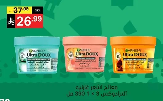 معالج الشعر غارنيه الترادوكس