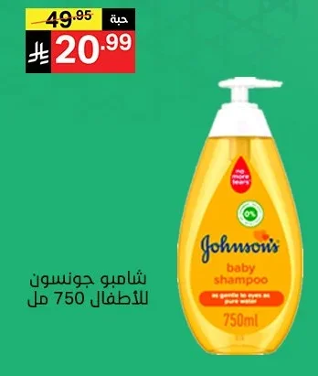 شامبو جونسون للأطفال