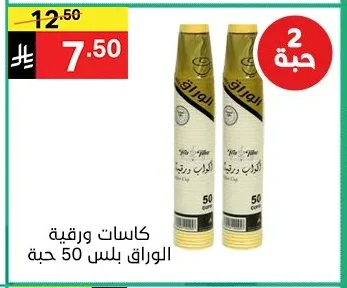 كاسات ورقية