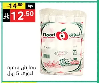 مفارش سفرة