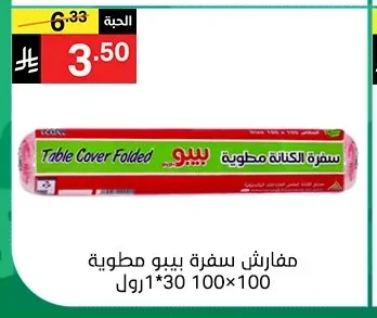 سفرة الكتان