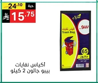أكياس نفايات