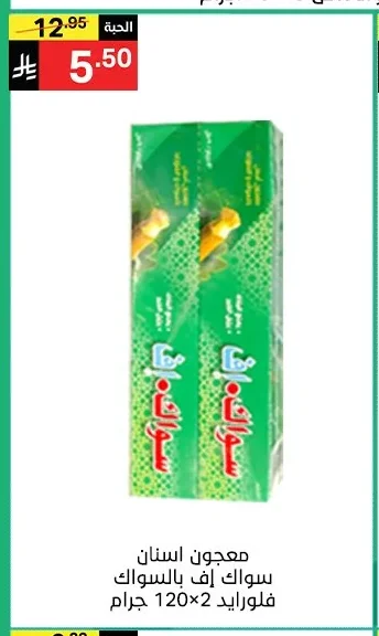 معجون أسنان