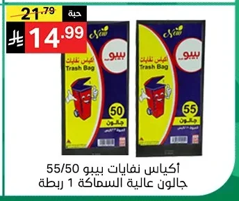 أكياس نفايات