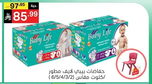 حفاضات بيبي لايف
