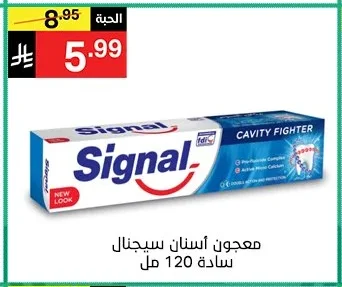 معجون أسنان سيجنال سادة