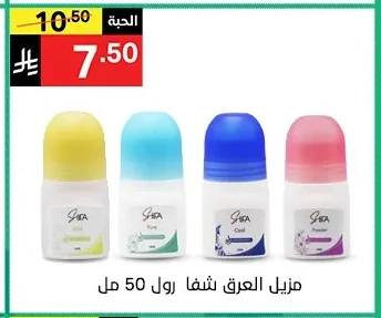 Shifa Roll-on Deodorant