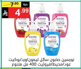 Norsina Liquid Soap Lemon/Rose/Oud Bouquet/Ocean/Foliate