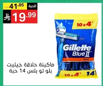 ماكينة حلاقة جيلت بـلو تو بلس