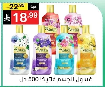 غسول الجسم فاتيكا