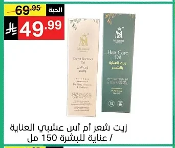 زيت شعر ام اس عشبي العناية / عناية للبشرة
