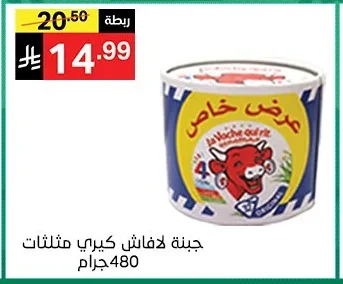 جبنة لافاش كيري مثلثات