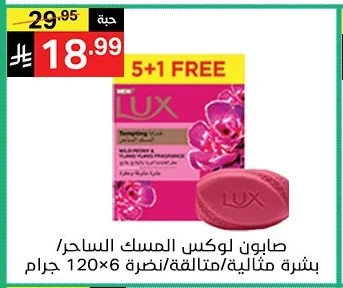 صابون لوكس المسك الساحر بشرة مثالية/متالقة نصرة 6×120 جرام