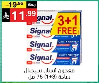 معجون أسنان سيجنال سادة