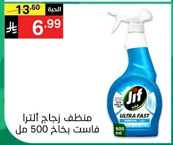 منظف زجاج Jif الترا فاست بخاخ