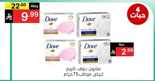 صابون دوف كريم ابيض مرطب