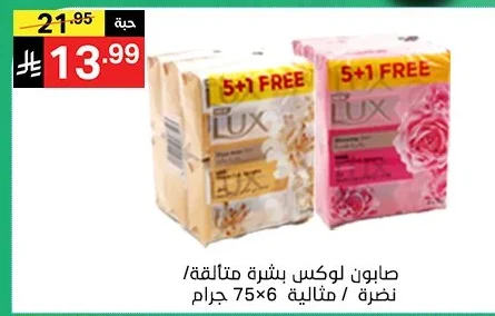 صابون لوكس بشرة متالقة نصرة مثالية