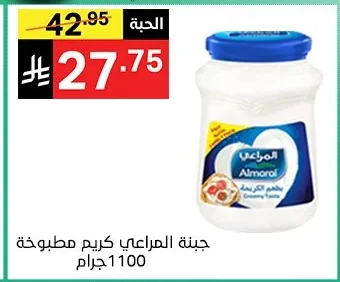 جبنة المراعي كريم مطبوخة