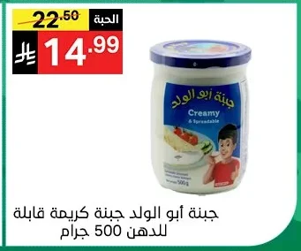 جبنة أبو الولد جبنة كريمة قابلة للدهن