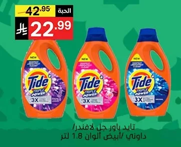 تايد باور جل لافندر داوني ابيض الوان