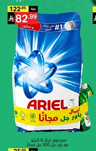مسحوق غسيل اريال