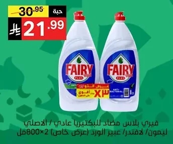 فيري بلس للبكتيريا عادي / الاصلي ليمون/لافندر/عبير الورد