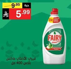 فيري الاصلي ماكس بلس