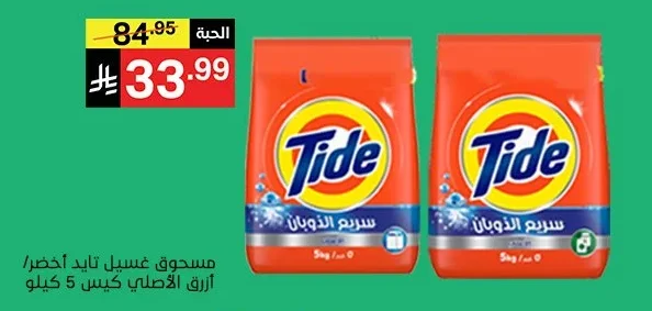 مسحوق غسيل تايد اخضر