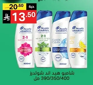 شامبو هيد اند شولدرز