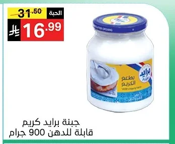 جبنة برايد كريم قابلة للدهن
