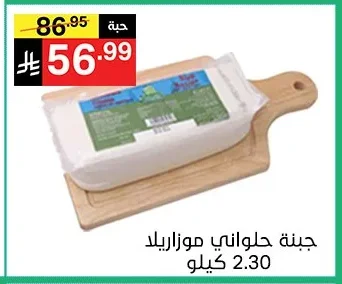 جبنة حلواني موزاريلا