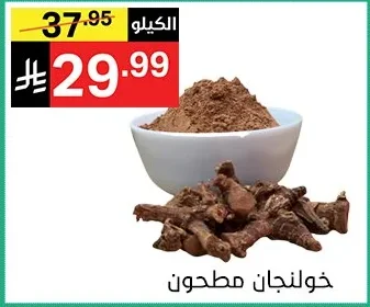 خولنجان مطحون