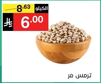 ترمس مر