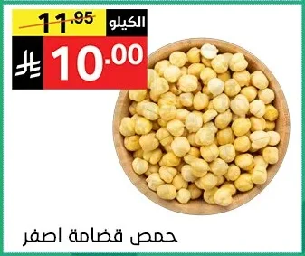 حمص قضامة اصفر