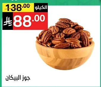 جوز البيكان