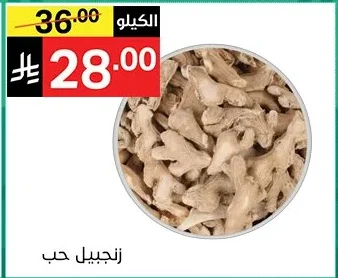 زنجبيل حب