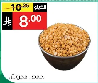 حمص مجروش