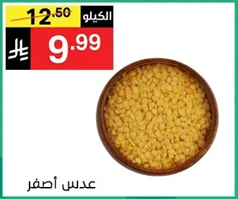 عدس أصفر