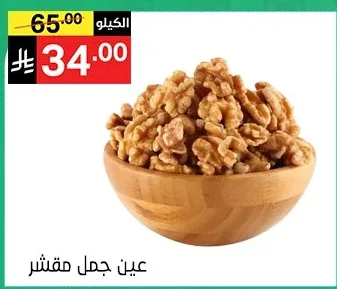 عين جمل مقشر