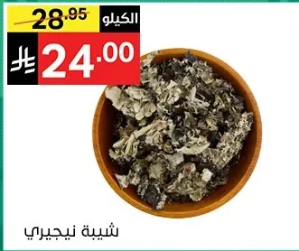 شيبة نيجيري